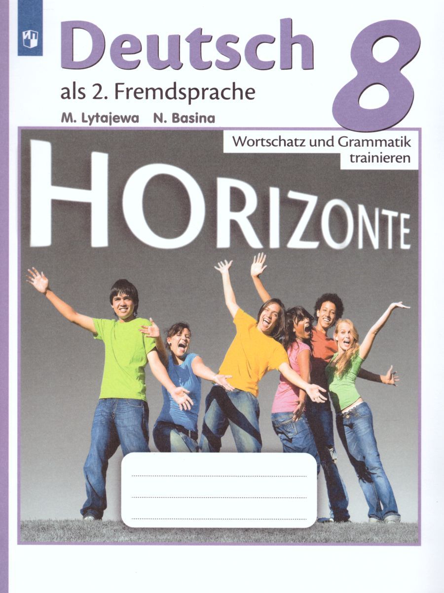 Немецкий язык 8 класс. Второй иностранный язык. Сборник грамматических упражнений