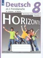 Немецкий язык 8 класс. Второй иностранный язык. Сборник грамматических упражнений