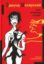 И нет и никогда не будет