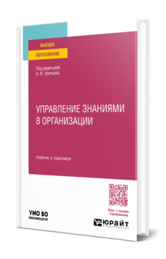 Управление знаниями в организации