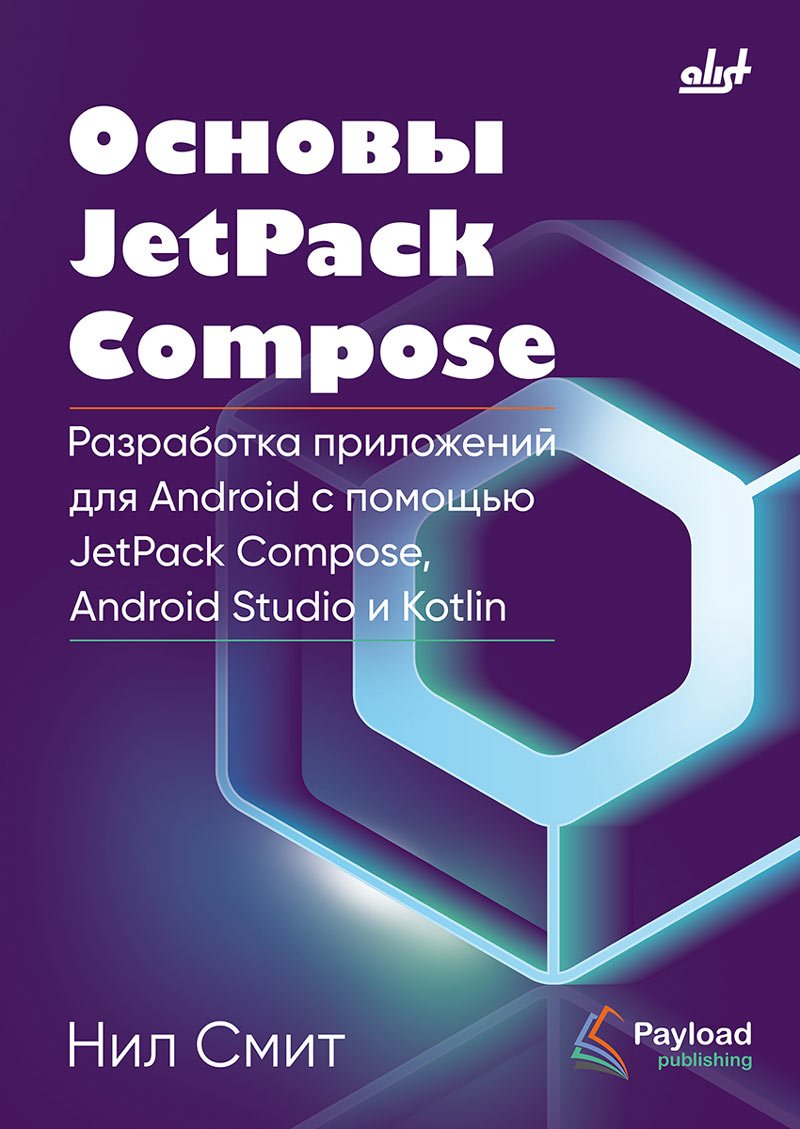 Основы JetPack Compose
