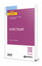 Инвестиции