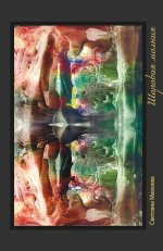 Шаровая молния