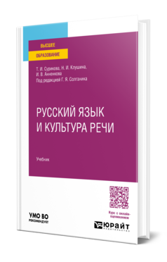 Русский язык и культура речи
