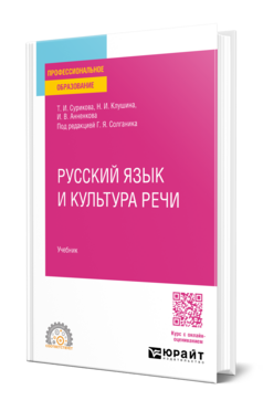 Русский язык и культура речи