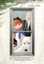 Апартаменты Токимати +с/о