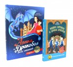 Такие разные драконы (комплект из 2-х книг)