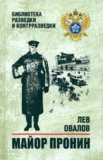 БРК Майор Пронин (12+)
