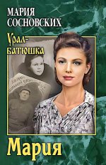 УБ Мария (12+)