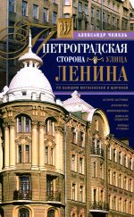 Петроградская сторона. Улица Ленина. По бывшим Матвеевской и Широкой