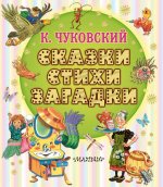 Сказки, стихи, загадки