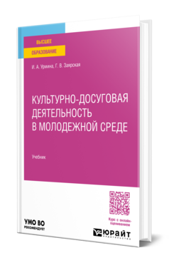 Культурно-досуговая деятельность в молодежной среде