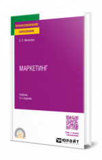 Маркетинг
