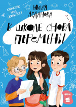 [СТРОКИ] В школе снова перемены