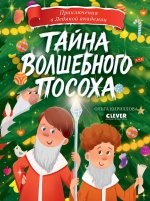 Приключения в Ледяной академии. Тайна волшебного посоха