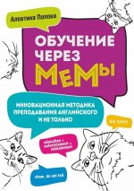 Обучение через мемы.Инновационная методика преподавания английского языка