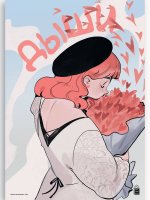 Плакат №2 "Любовь"