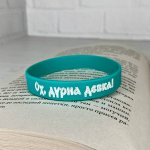 Браслет силиконовый "Сестры озерных вод"