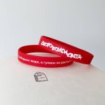 Браслет силиконовый "Скоро конец света" (цвет красный)