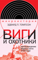 Виги и охотники