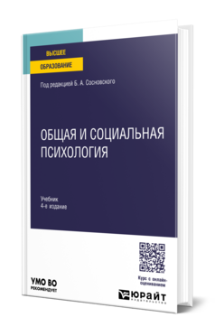 Общая и социальная психология