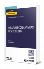 Общая и социальная психология