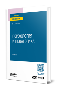 Психология и педагогика