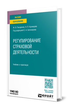 Регулирование страховой деятельности