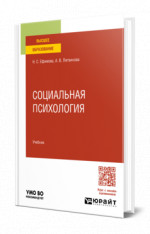 Социальная психология