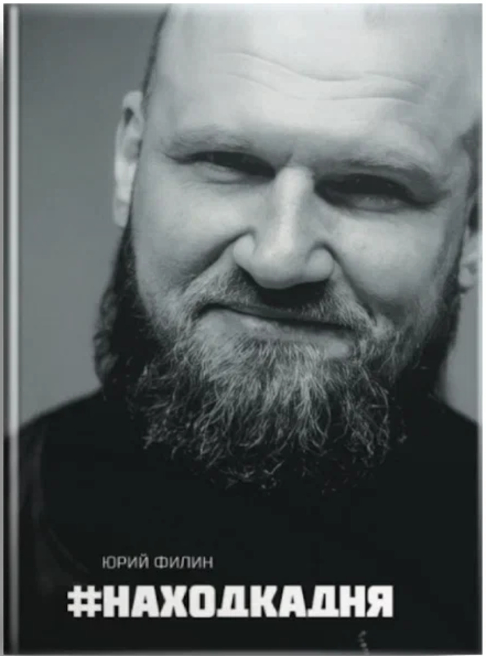 Находка Дня