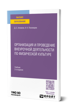 Организация и проведение внеурочной деятельности по физической культуре