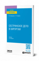 Сестринское дело в хирургии