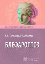 Блефароптоз