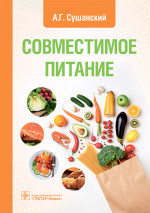 Совместимое питание (эл.версия)