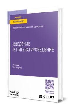 Введение в литературоведение