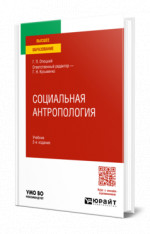 Социальная антропология