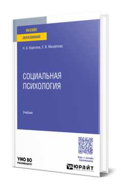 Социальная психология
