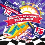 Решаем примеры уверенно за 15 минут в день