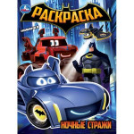 Раскраска Ночные стражи