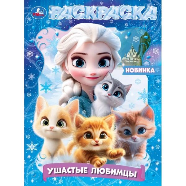 Раскраска Ушастые любимцы