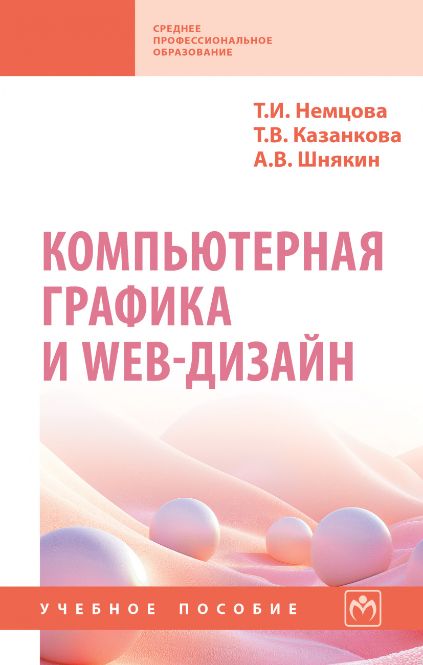 Компьютерная графика и web-дизайн