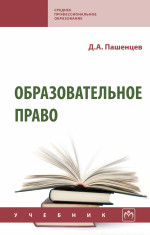 Образовательное право