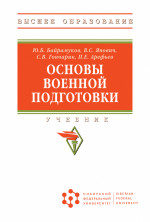 Основы военной подготовки