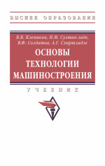 Основы технологии машиностроения