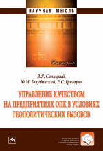Управление качеством на предприятиях ОПК в условиях геополитических вызовов