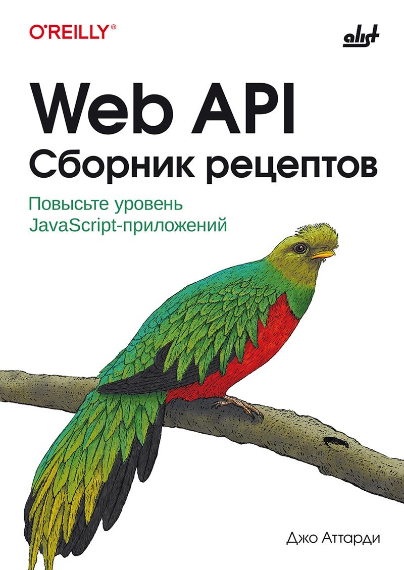 Web API. Сборник рецептов