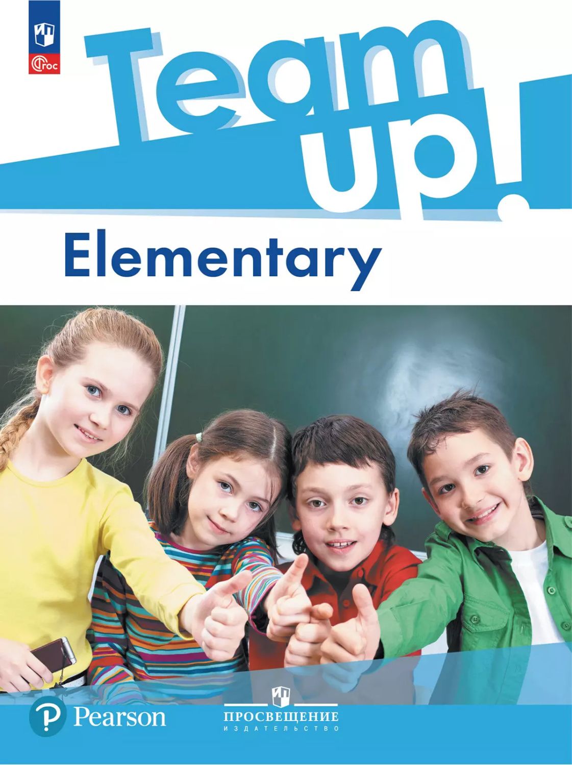 Английский язык. Elementary