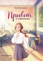 Привет, я новенькая дп