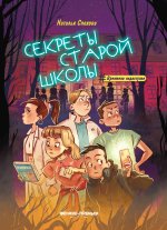 Секреты старой школы дп