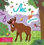 Лес: объемные аппликации дп